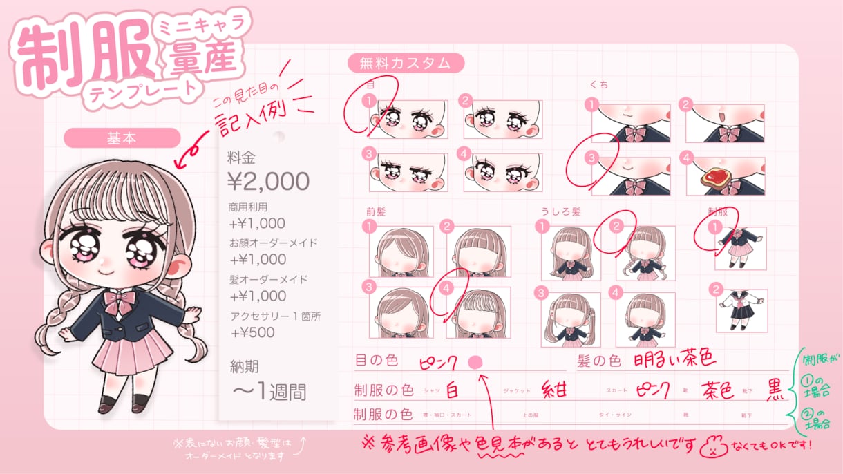 3/31まで！ミニキャラ量産承ります 選べる2種類の制服が春にぴったり イメージ3
