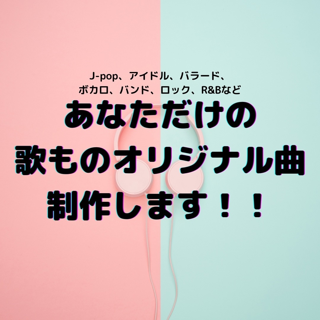 現役音大生が楽曲のアレンジを格安で承ります あなたの楽曲をより輝かせる編曲をいたします。 イメージ1