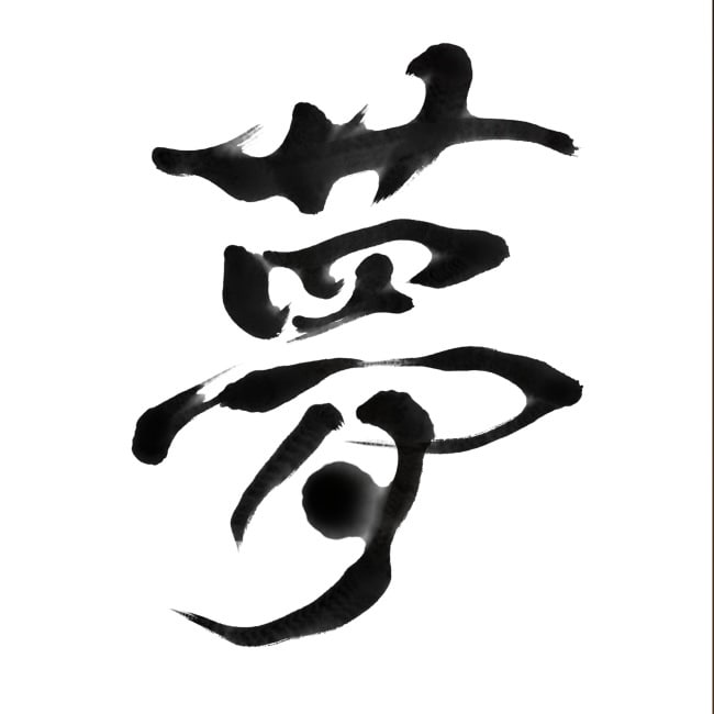 きれいで美しい個性豊かな筆文字を書き上げます 〜文字フォントでは出せない個性光る世界に一つだけの文字〜 イメージ3