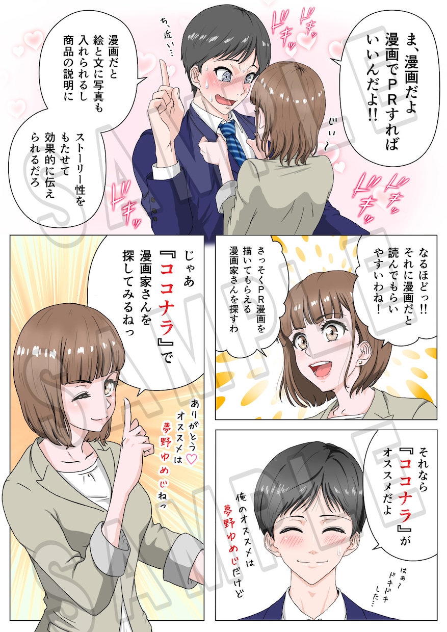 ココロに刺さる漫画をお描きします ★読みやすい！分かりやすい！目に留まる漫画をお描きします！★ イメージ3