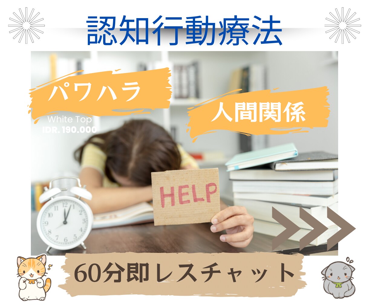 休めない！ストレス!!即レスチャット60分聴きます PC作業も伝票処理も後回し、電話対応、来客対応で疲弊してる? イメージ1