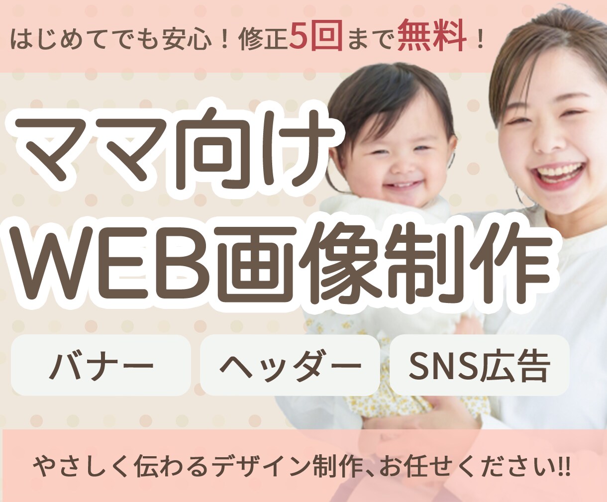 ママ＆子ども向け商品・サービス紹介バナー作成します 習い事・教室・イベント・商品・サービス紹介などお任せ下さい♪ イメージ1