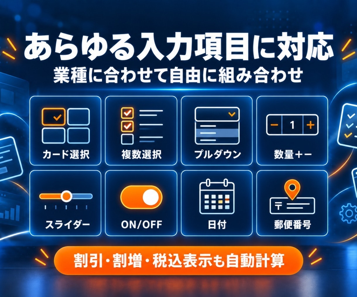 おしゃれな料金シミュレーター・自動見積りを作ります 選ぶだけで概算が出る｜デモあり・スマホ対応・月額0円 イメージ3