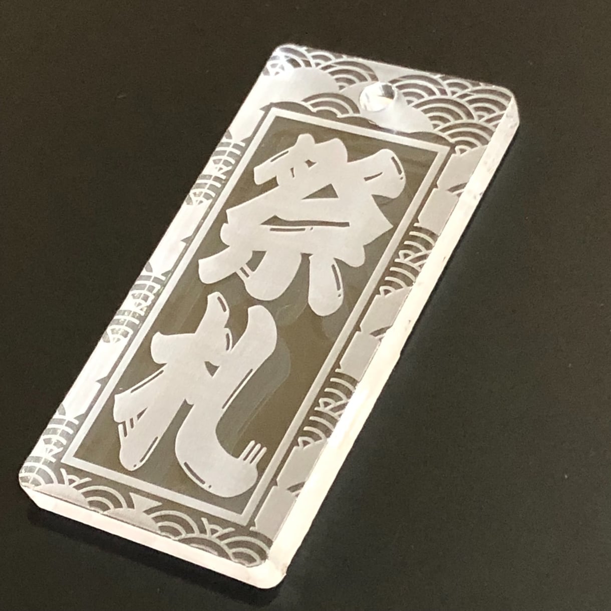 アクリル喧嘩札 あなたのお名前で作製致します ✨お祭りは欠かせない喧嘩札✨アクリル板で作製✨ イメージ3