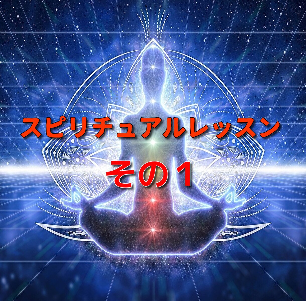 魂の目覚め！出来事の意味！頭と心のガッテンさせます 今あなたが変化すべき事とは？！メッセージ受信&解放ヒーリング イメージ5