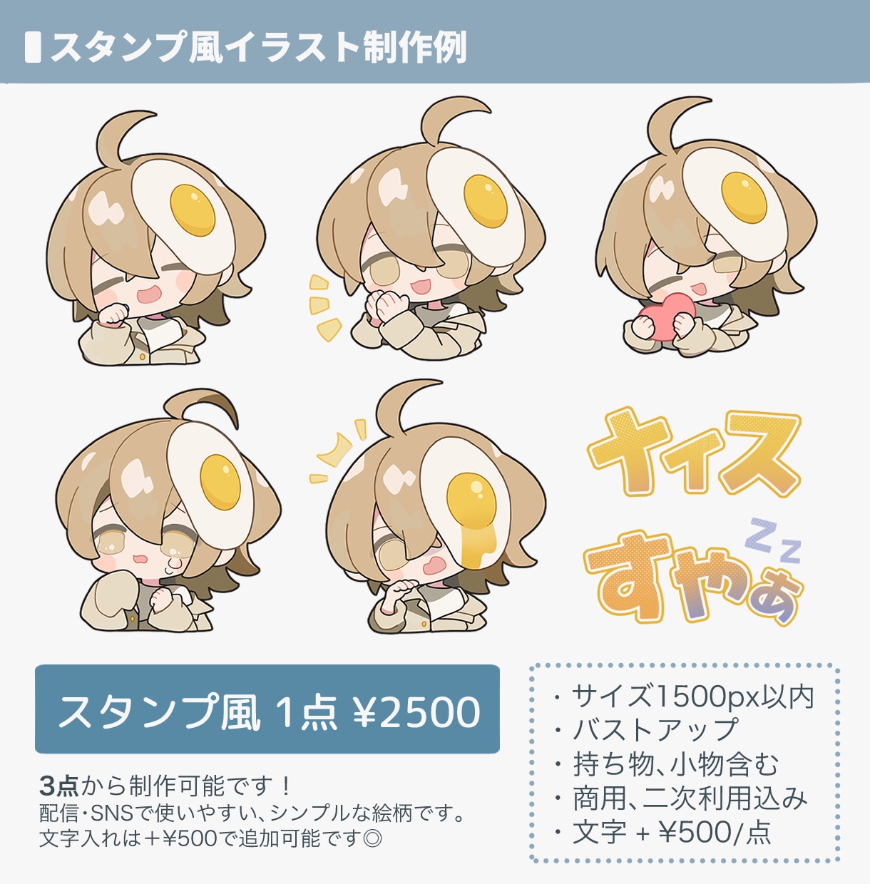 ミニキャラ(SD・デフォルメ)イラスト制作します 商用利用料込み◎配信・グッズ・アイコン・スタンプなどに！ イメージ3