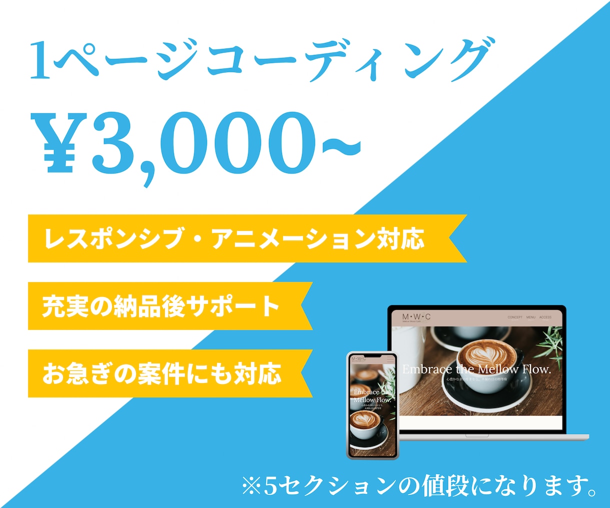 1ページコーディング承ります 5セクション3000円から｜レスポンシブ対応 イメージ1