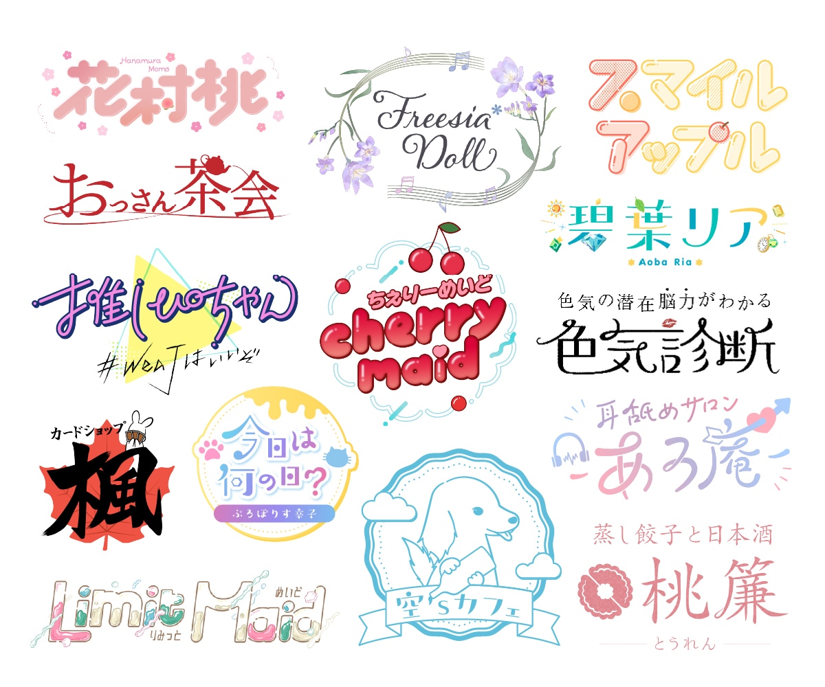 個人割有り！オリジナルのタイポグラフィロゴ作ります かわいいデザインが得意です。何度でも商用利用可能！ イメージ3