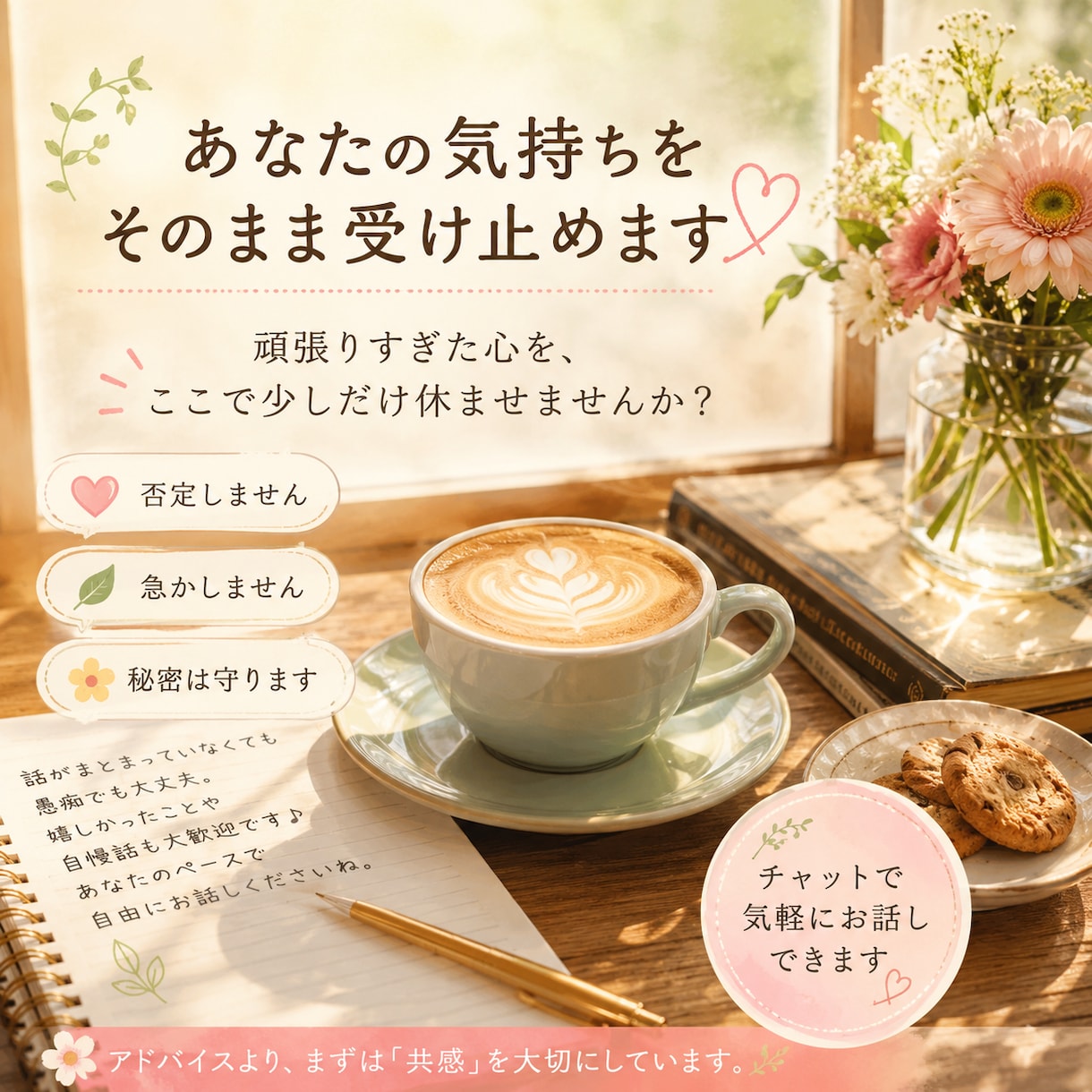 誰にも言えない話、聞きます アドバイスなし。否定せず寄り添います。 イメージ1