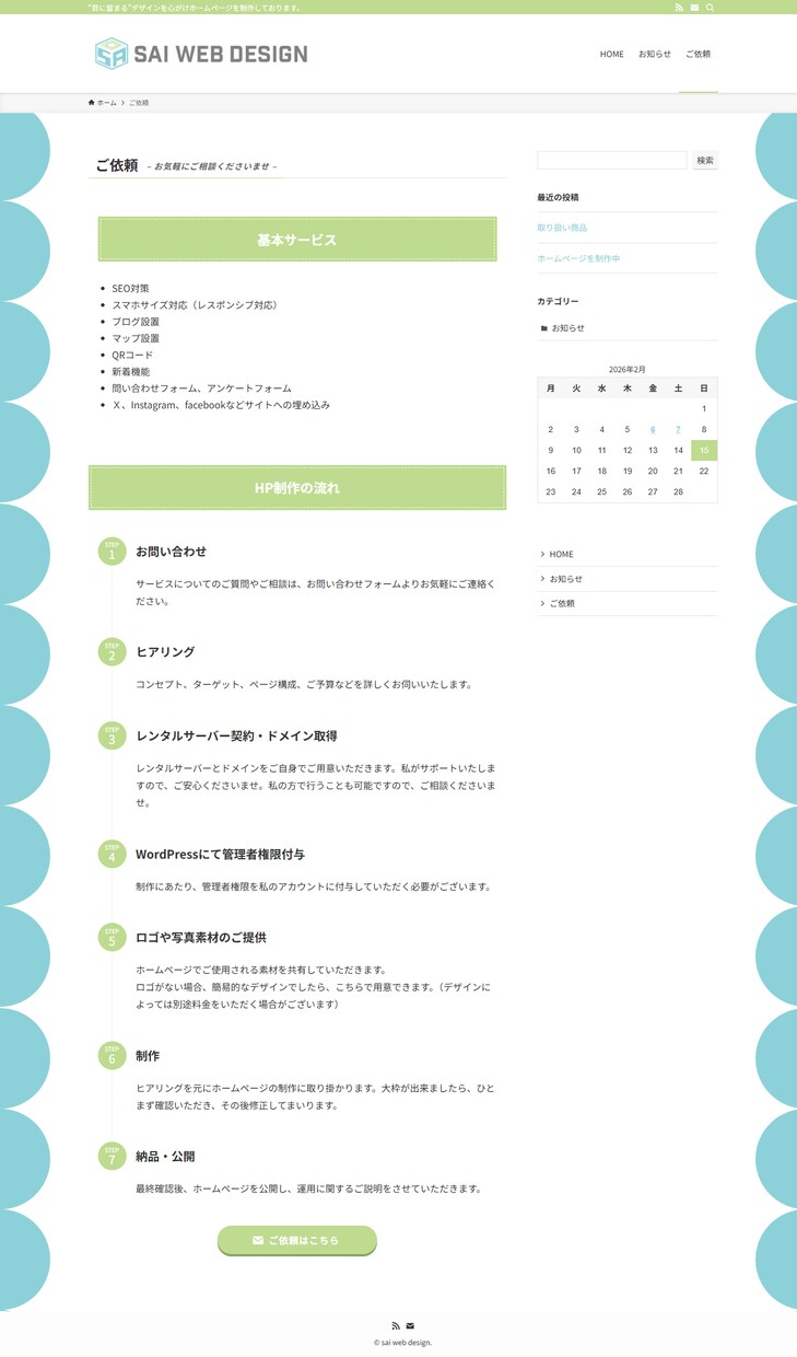 初回限定価格‼︎ シンプルなHPを制作いたします ブログや飲食店サイトを得意とし、目に留まるデザインを。 イメージ4
