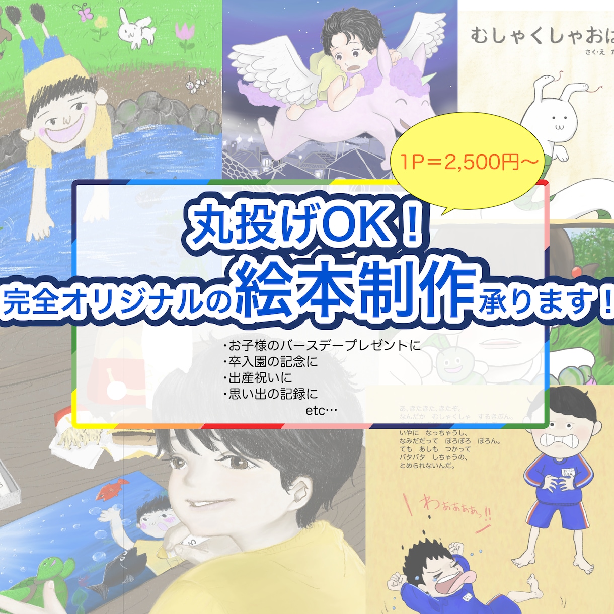 丸投げOK！完全オリジナルの絵本制作承ります 卒入園の記念に。子どものバースデープレゼントに。出産祝いに。 イメージ1