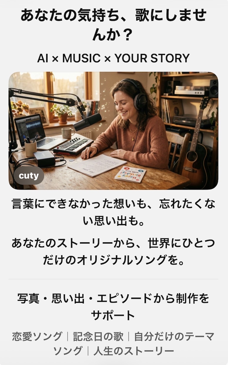 あなたの曲をオリジナルソングでつくります あなたの気持ち歌にしませんか？ イメージ2