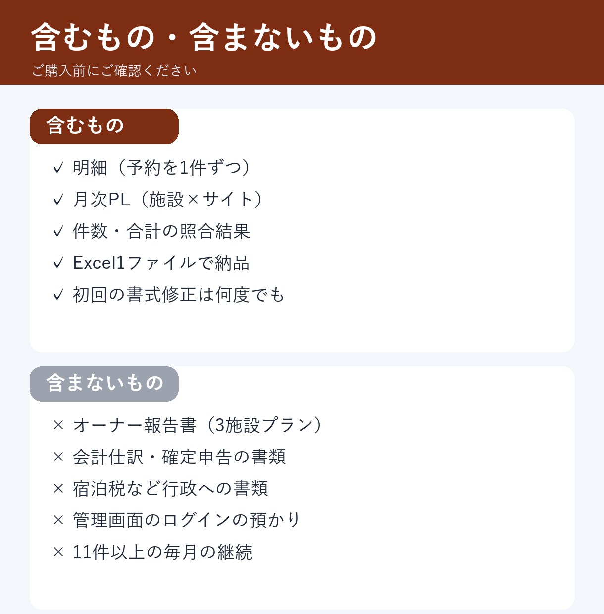 民泊の月次PLを作ります オーナー様への報告書を、件数を照らしてお渡し イメージ6