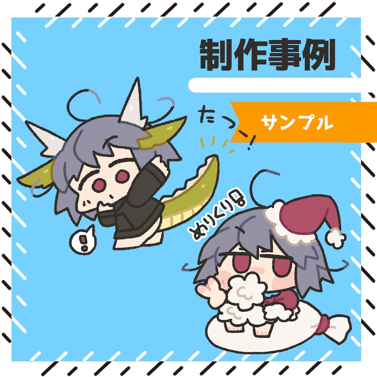 SDキャライラスト・ミニキャライラスト制作します 商用利用可能◎ SNSアイコン・サムネイル・グッズにどうぞ! イメージ7