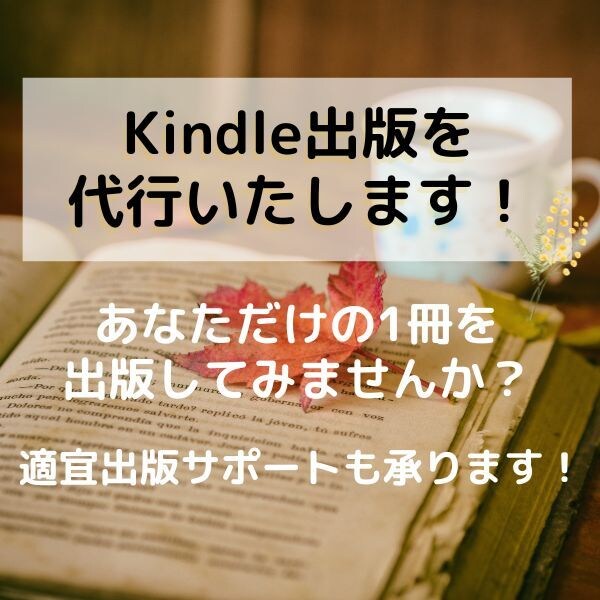 原稿も表紙も不要！あなただけの1冊を出版します 今月のみ特別価格！！０から出版まですべてお任せください。 イメージ2