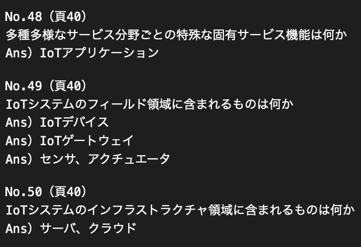 IoTシステム技術検定中級問題を480問提供します ご購入者様から「一発合格できました」とのお喜びの声、続々と！ イメージ4