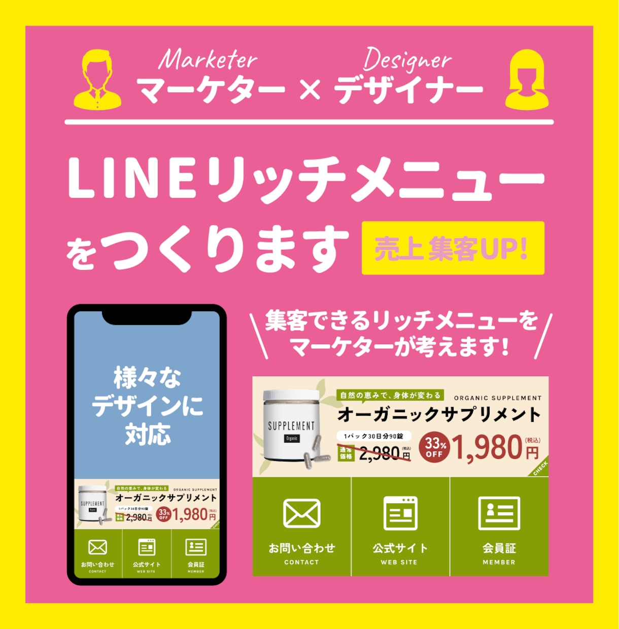 売れるLINEリッチメニューを制作します 売上がアップするオシャレなLINEメニューを作ります！