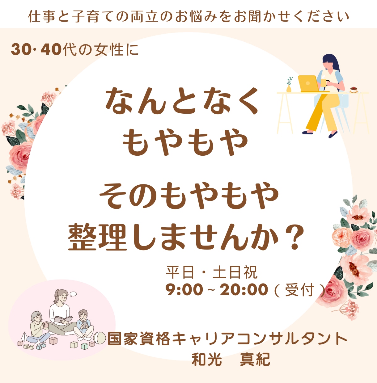 あなたの”もやもや”言語化してすっき整えます 書いて話して、心を整理　あなたの気持ちに寄り添います イメージ1