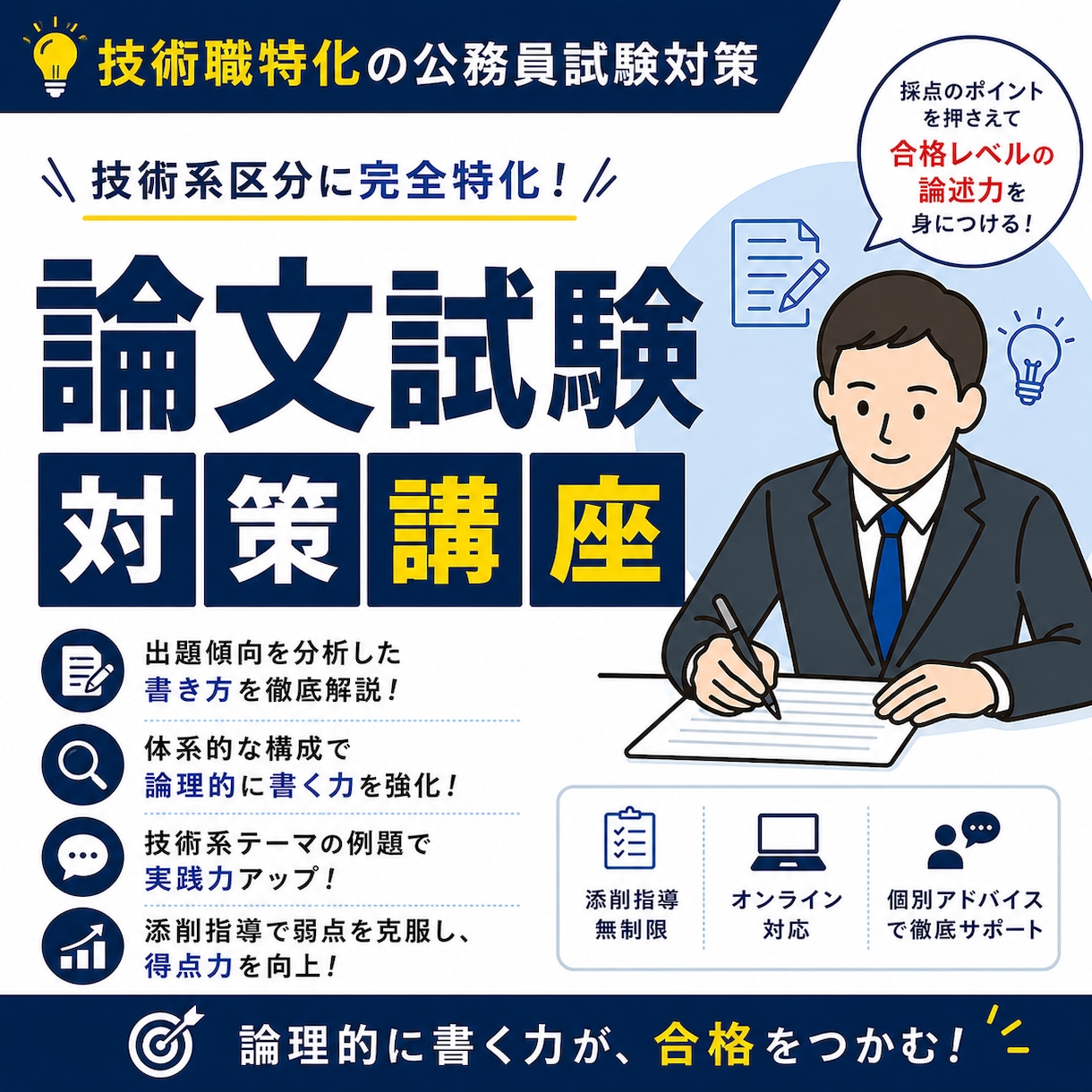 技術職の方限定！公務員試験の論文を添削します 技術職公務員の論文を丁寧に添削します。 イメージ1