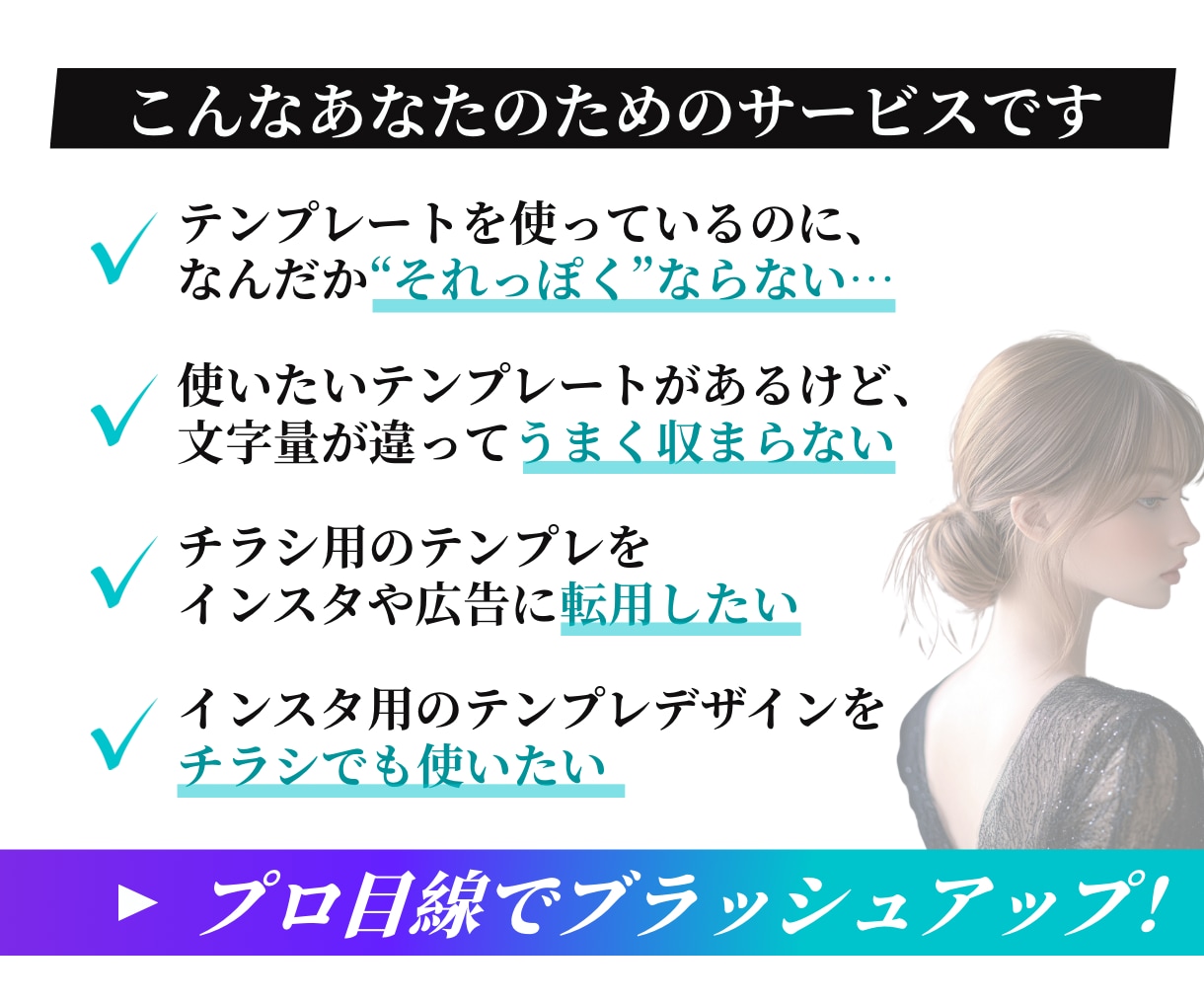 Canva・AI生成デザインをプロ目線で整えます チラシ・バナーなど｜世界観を大切にしながらブラッシュアップ イメージ2
