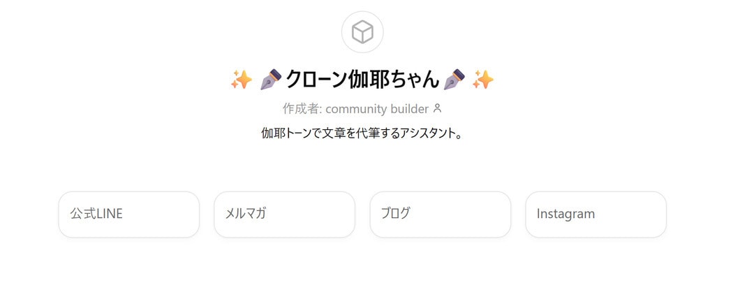あなたのクローンGPTs 作成します 【自分より自分らしいSNS文書完璧に代筆】AIで業務効率化！ イメージ2