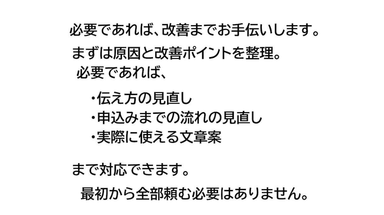 申込が来ない理由を構造で診断します 売れない原因を分解し、1つの改善を提示 イメージ4