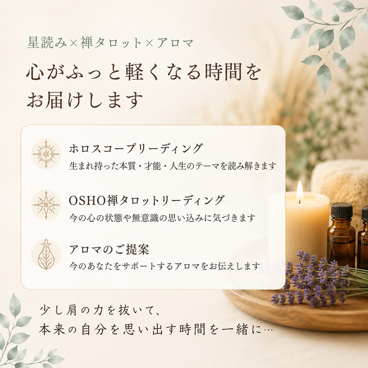 本来の自分を思い出す星読みをします 仕事や人生に迷う女性へ。19年のセラピストが本質を紐解きます イメージ3