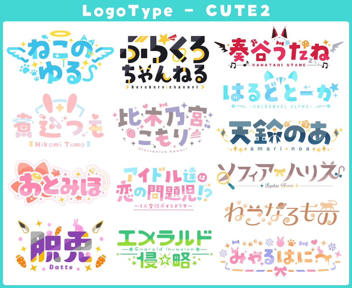 VTuberさんや同人作品などのロゴを作ります 無制限の修正と丁寧な対応で理想のロゴを制作します！ イメージ3