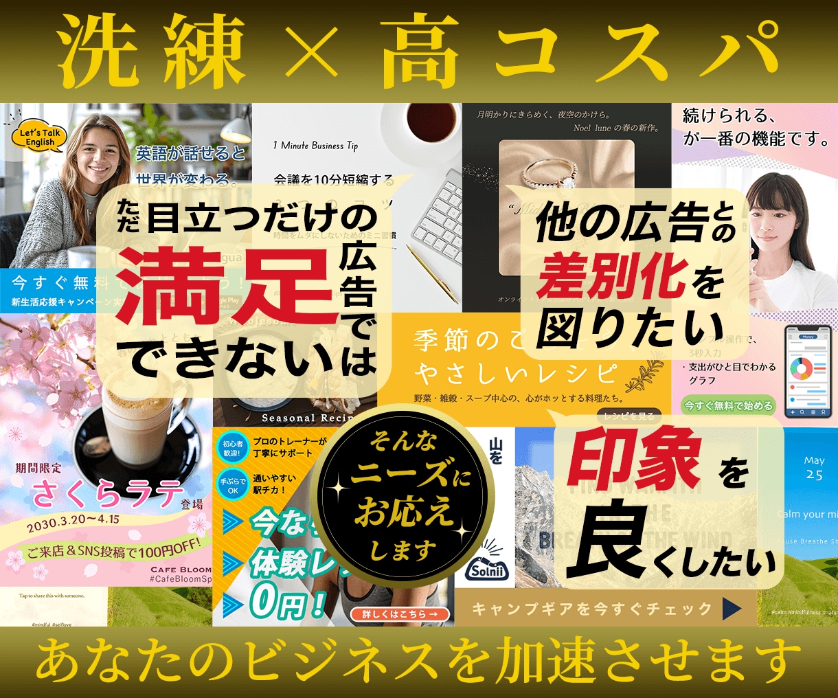高品質・高コスパ★Web広告など各種画像作ります 他の広告と差別化を図りたい！そんなニーズにお応えします。 イメージ1