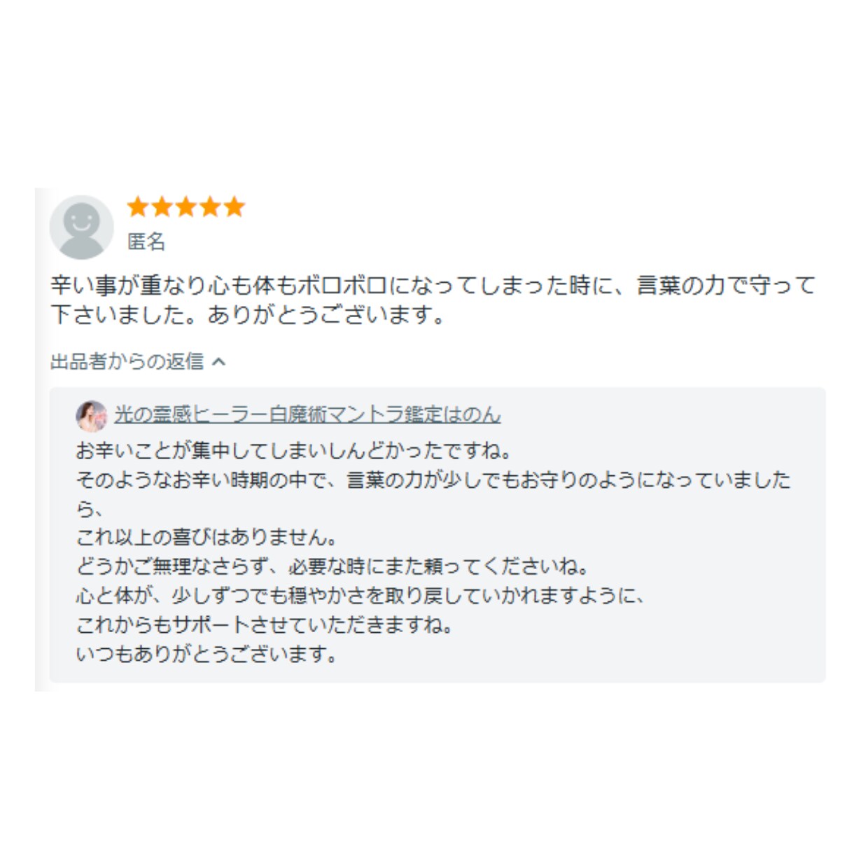 1ヵ月間サポート/オーダーメイドさせていただきます あなた様専用 ワンポイント占い・ヒーリングなど イメージ4