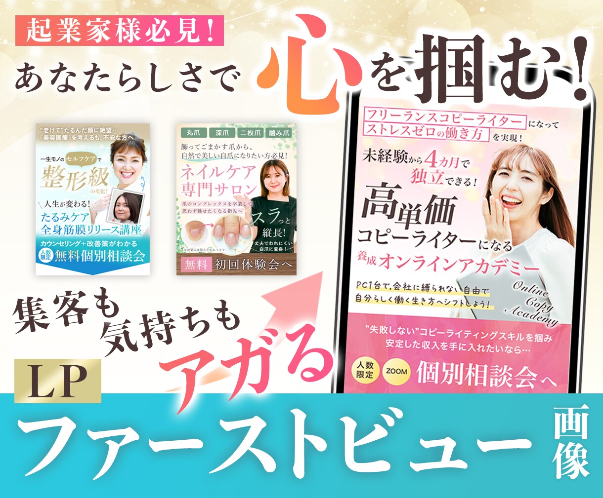集客に繋がるLPのファーストビュー画像を作成します 起業家様必見！ペルソナに突き刺さる魅力を伝えるオリジナル画像 イメージ1