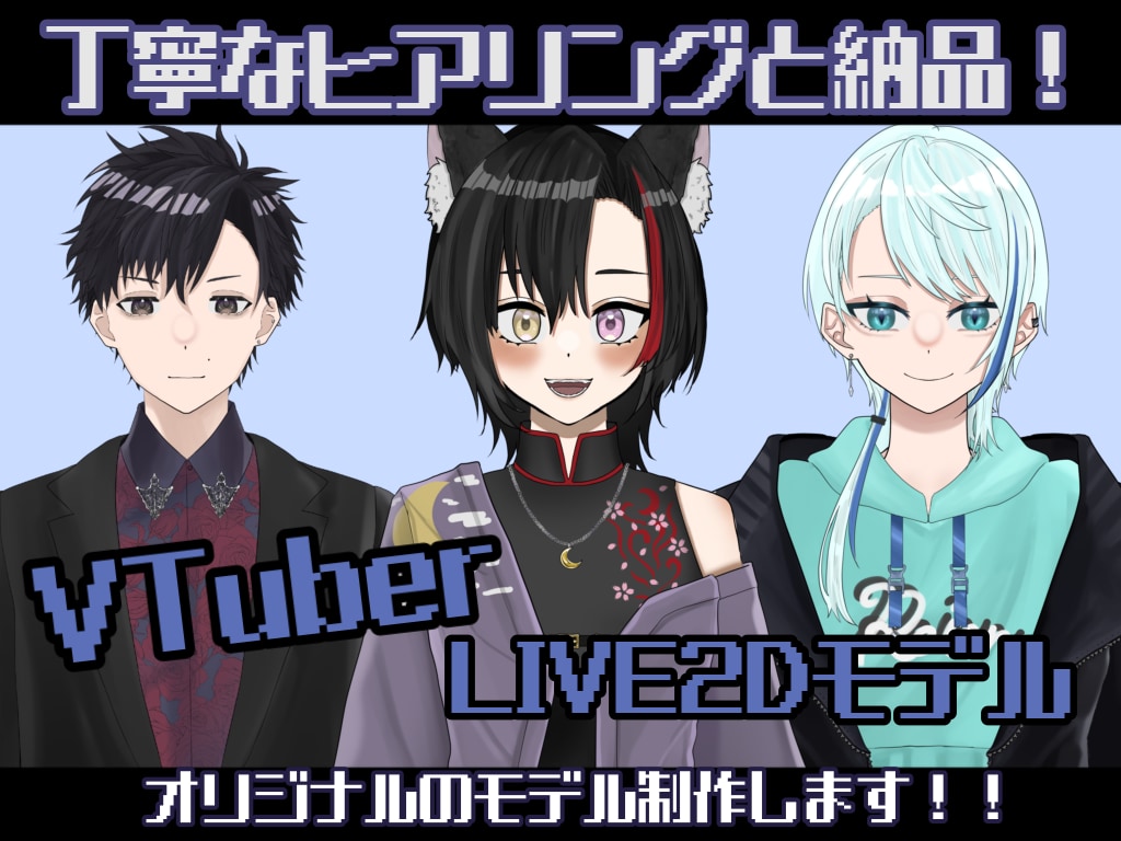 唯一無二のオリジナルVTuber制作致します VTuber一括制作！三面図キービジュアル制作◎ イメージ1