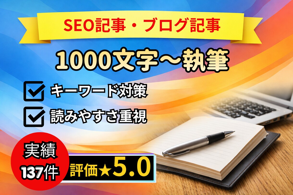 SEO記事・ブログ記事を1000文字から執筆します リサーチ重視｜SEO記事・ブログ執筆 イメージ1