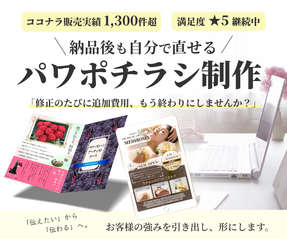 実績1300件超★情報整理のプロがチラシを作ります 「何を伝えればいい？」をプロが整理。自分で直せるパワポチラシ イメージ1