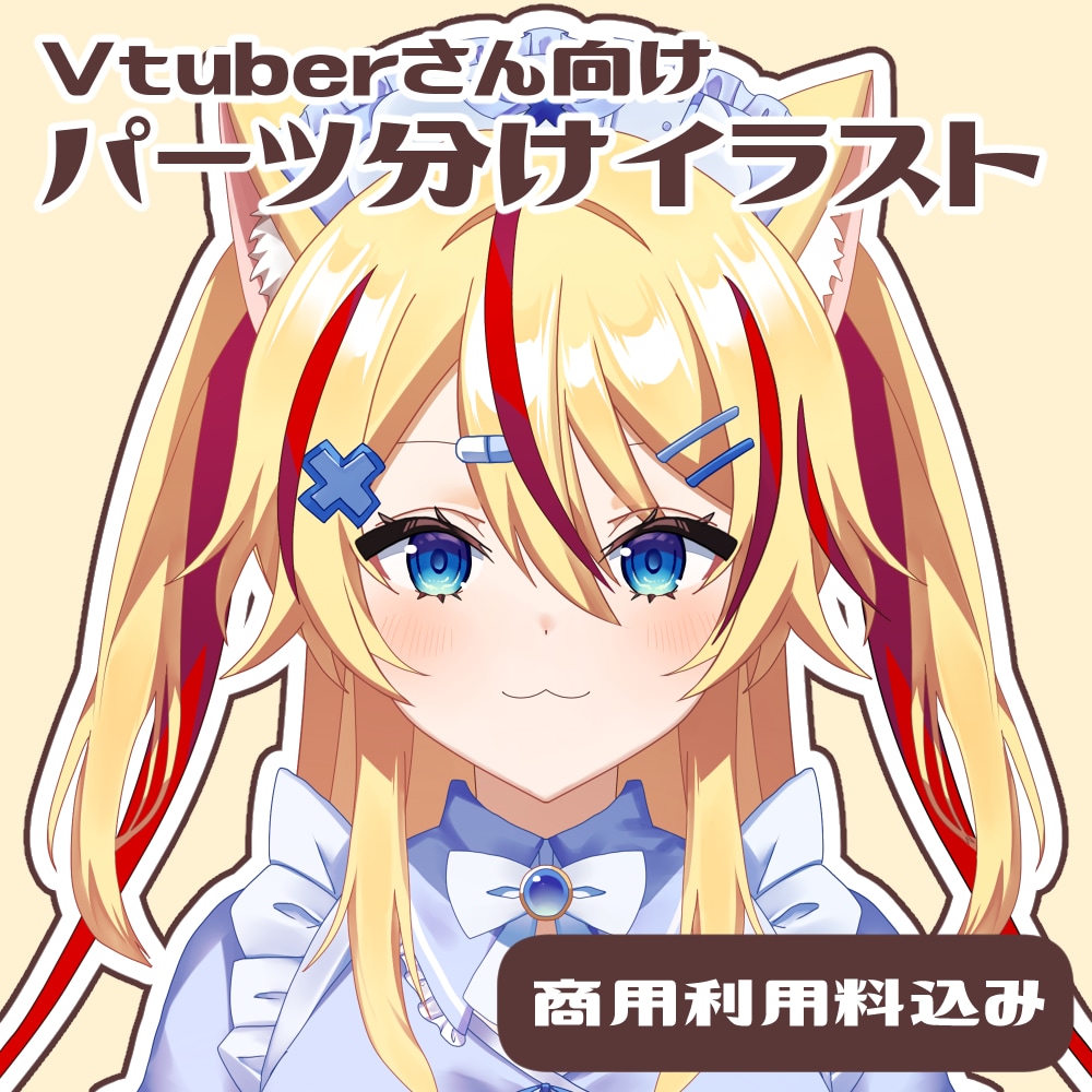 パーツ分けイラストお描きします クオリティ重視！映えるお顔でお仕立てします！ イメージ1