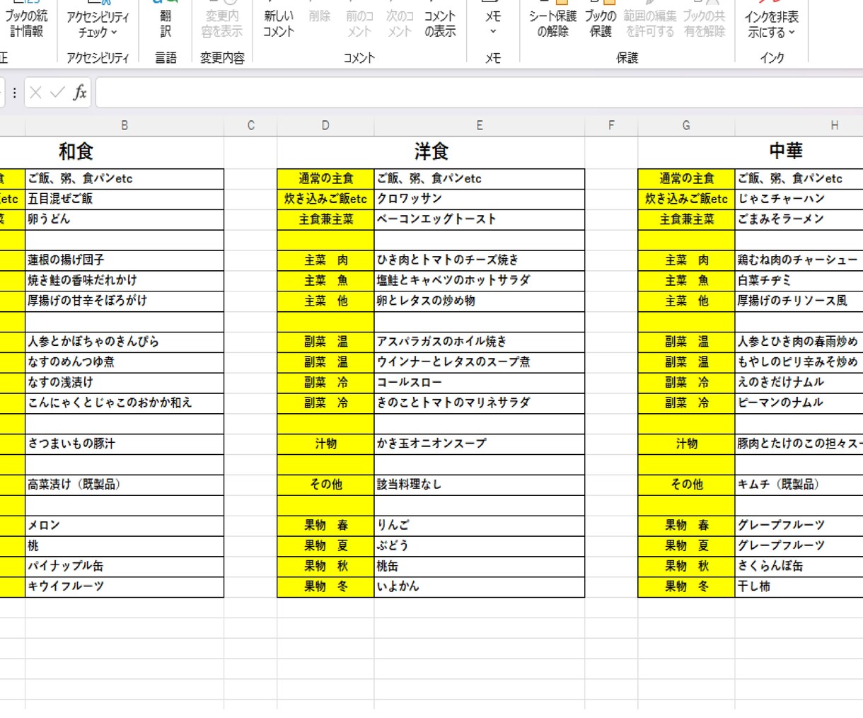 献立提案＆アルモンデ料理検索コンテンツお譲りします 出先でもスマホで見られる献立提案ルーレット付き イメージ3