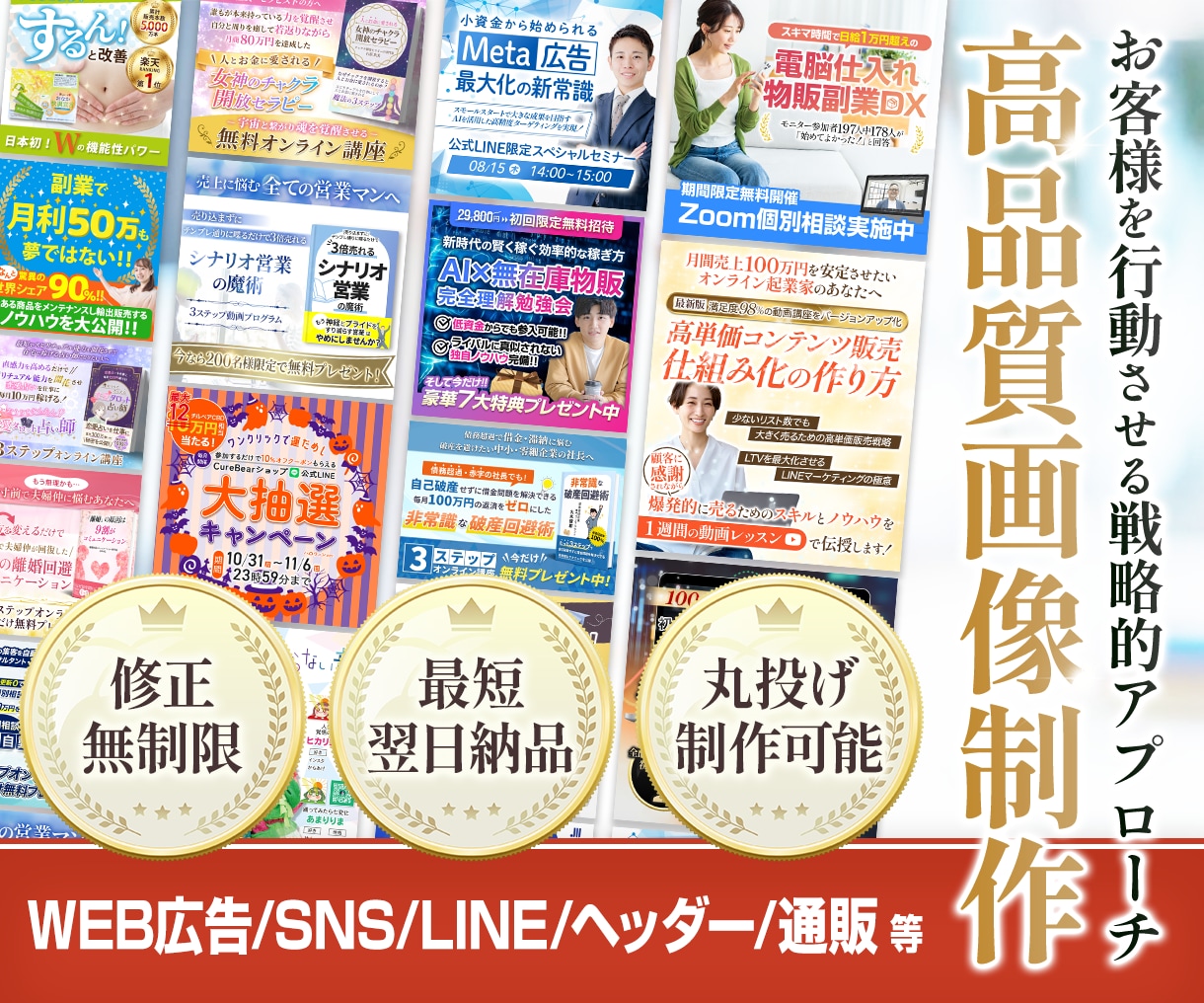 訴求力重視の高品質WEB画像を制作します バナー/ヘッダー/ファーストビュー/リッチメニュー イメージ1