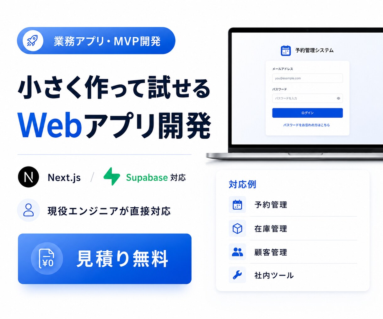 Next.jsで小規模Webアプリを開発します 現役エンジニアがWebアプリ・MVPを素早く実装します イメージ1