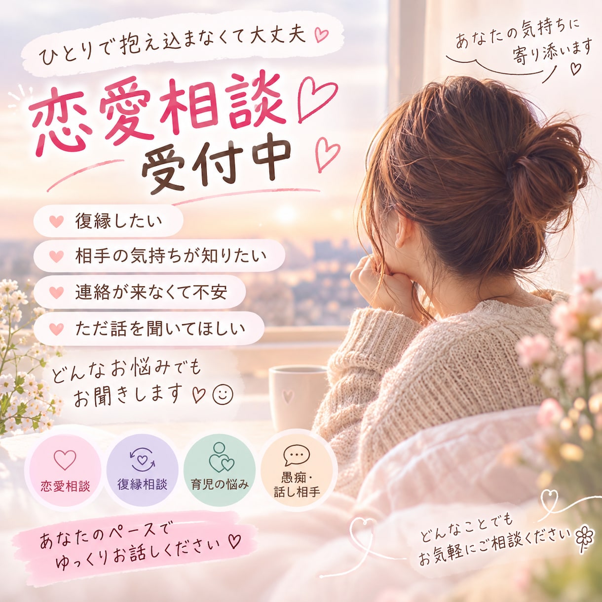 ただ誰かと話したい方、お話相手になります ひとりで抱え込まなくて大丈夫です！なんでも聞きます！ イメージ1
