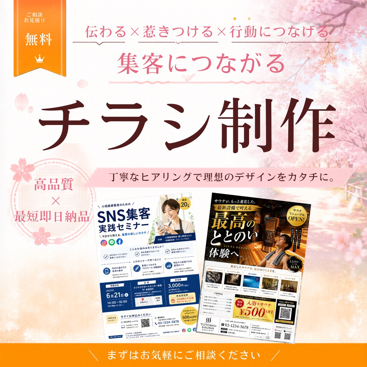 チラシ制作します ターゲットに刺さる販促デザイン！ イメージ1