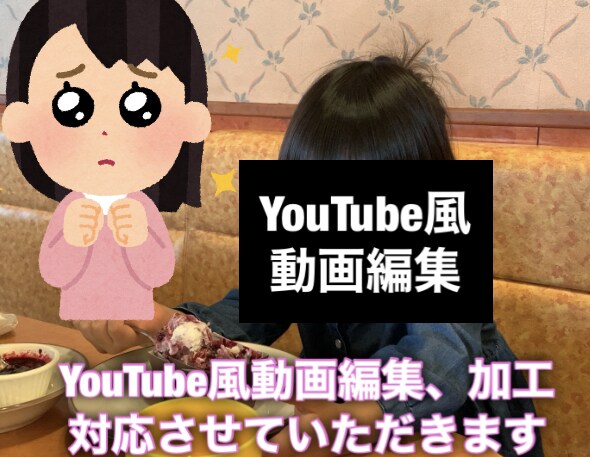 YouTube風に動画を仕上げます テロップ、字幕等入れ　なるべく低価格にて対応いたします。 イメージ1