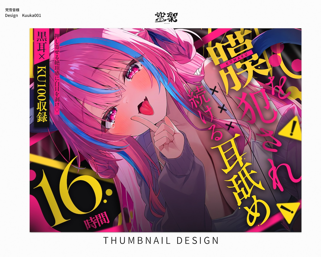 音声作品ジャケット制作します 癒し系～ドキドキ系まで理想のサムネを作ります イメージ2