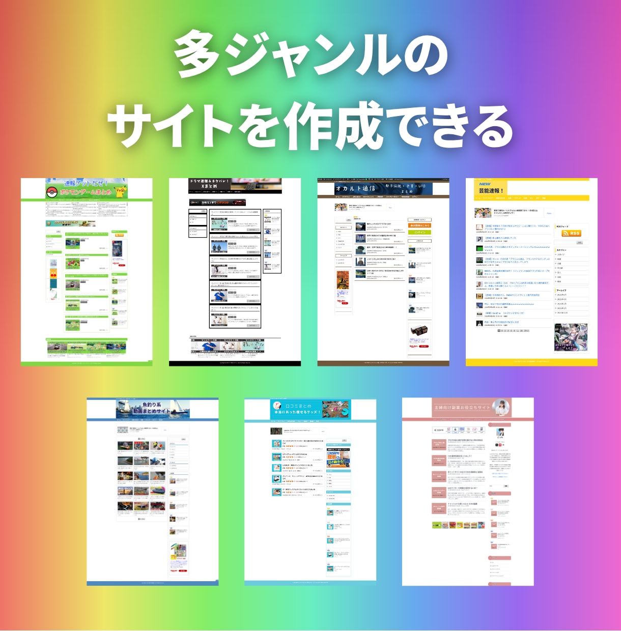 アフィリサイト制作オールインワンパック販売します ブログやまとめサイト用テンプレートを全７種類まとめ売りします イメージ2