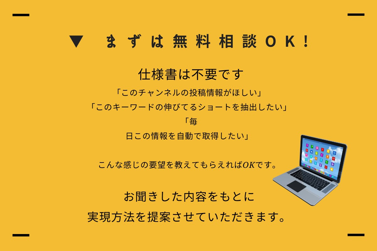 YouTube競合分析を自動化します 実績作り特価｜やりたいことに合わせたツールを開発します イメージ5