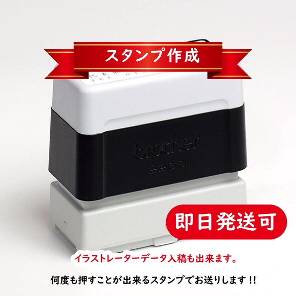 住所スタンプ（データ入稿も可）を即日作成します すぐに乾く！インク浸透式スタンプ　はんこ ゴム印 判子 イメージ3