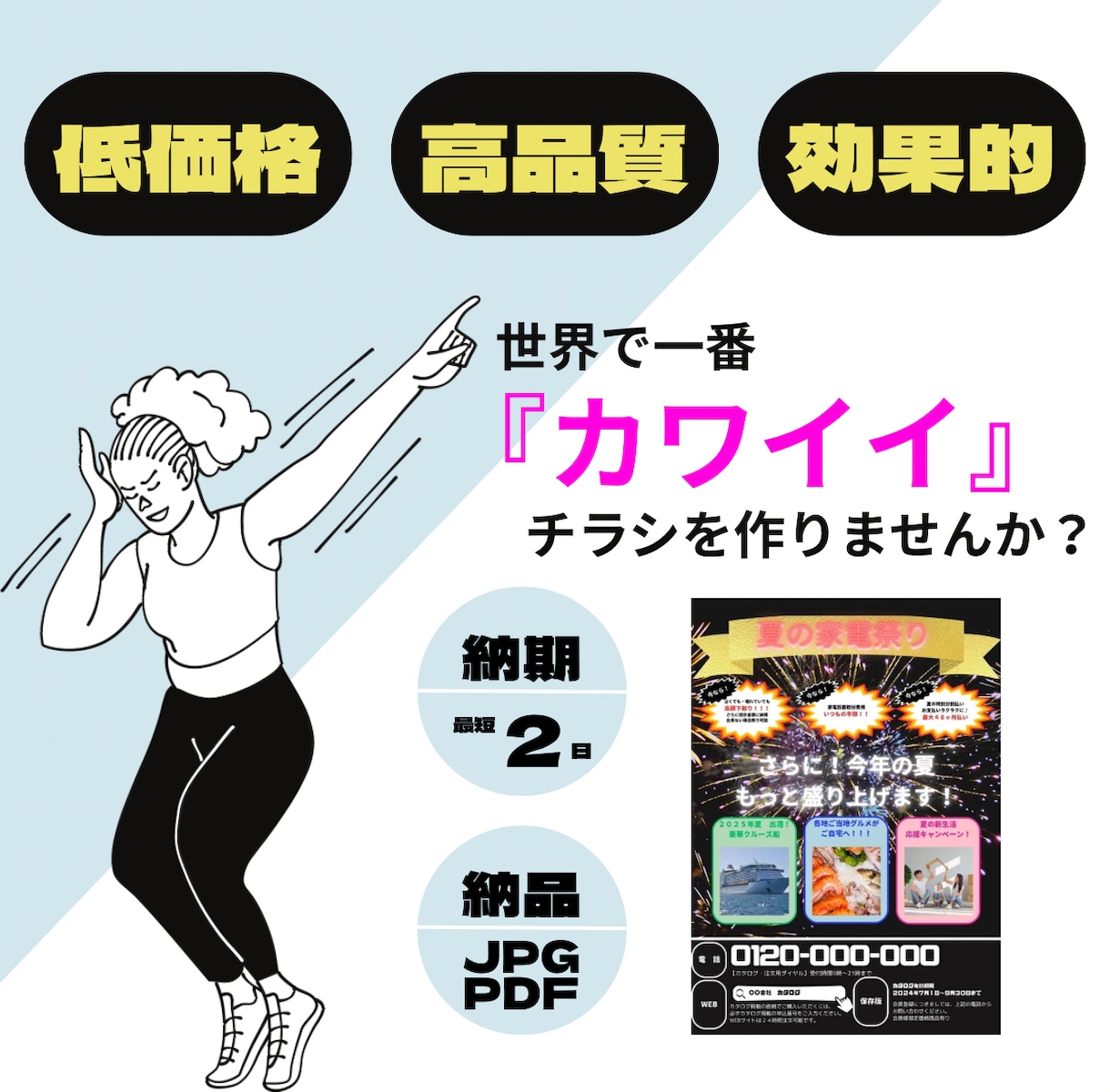 最安値‼️世界に一つだけのチラシ作ります 【世界で一番目立つチラシ】をモットーにしてます イメージ1