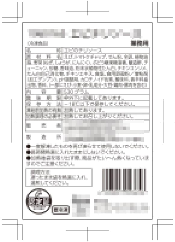 食品表示の裏面ラベルや版下データを作成します 国内食品メーカー、商社等の表示データを作成してきました。 イメージ2