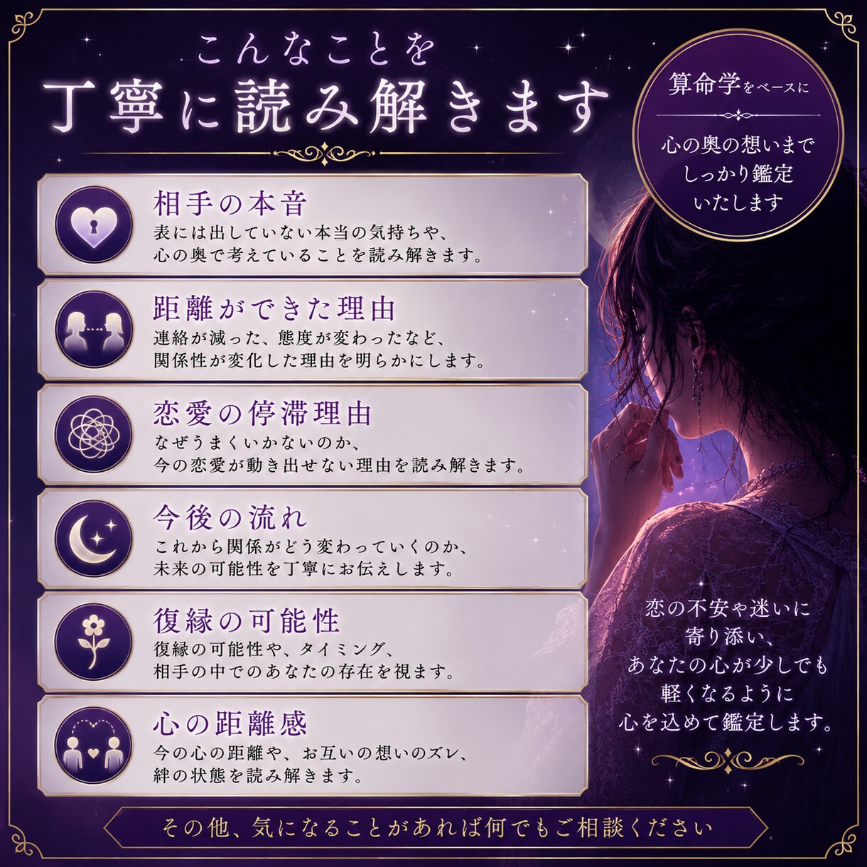 恋愛鑑定 彼が隠している本音を読み解きます 言葉にならない想いを丁寧に読み解きます イメージ2