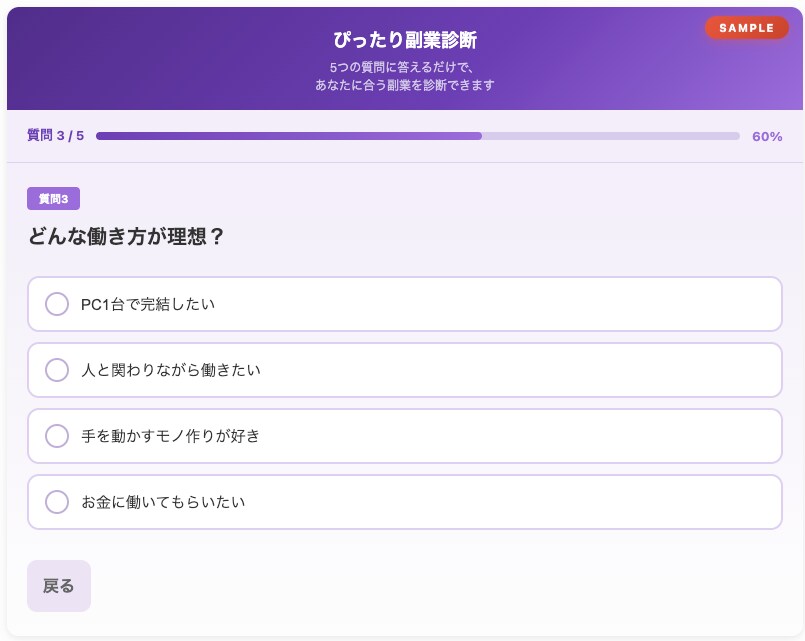 あなたのサイト専用の「診断ツール」を制作します CVR改善に直結！記事に埋め込める診断ツールを低価格で イメージ5