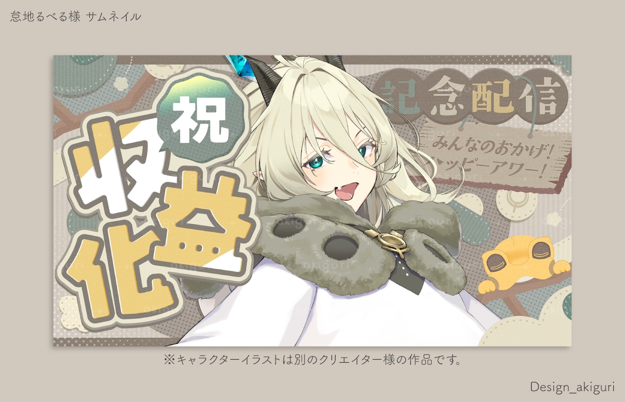 限定10名までの特別価格◎サムネ制作します 追加料金でサムネ用キャラクターイラストも制作可能です◎ イメージ2